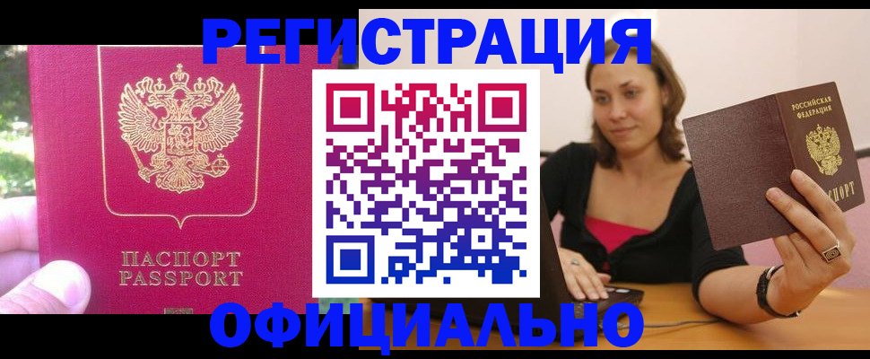 прописка для работы в Нефтеюганске