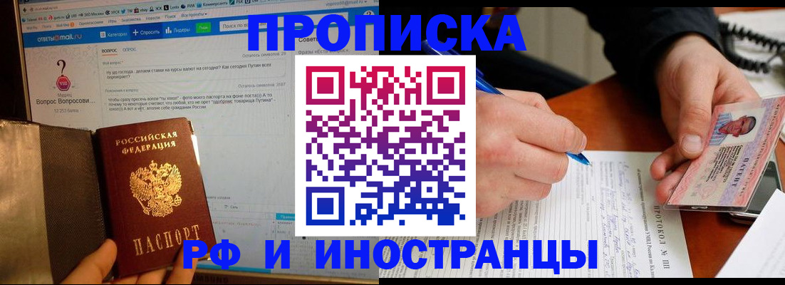купить прописку в Нефтеюганске