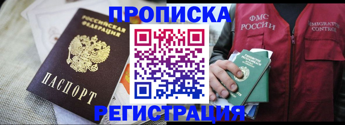 прописка поиск в Нефтеюганске